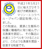 マリン・エコラベル