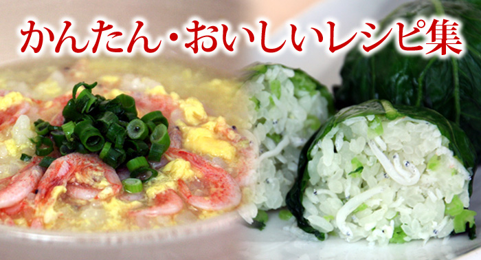 かんたん・おいしいレシピ集